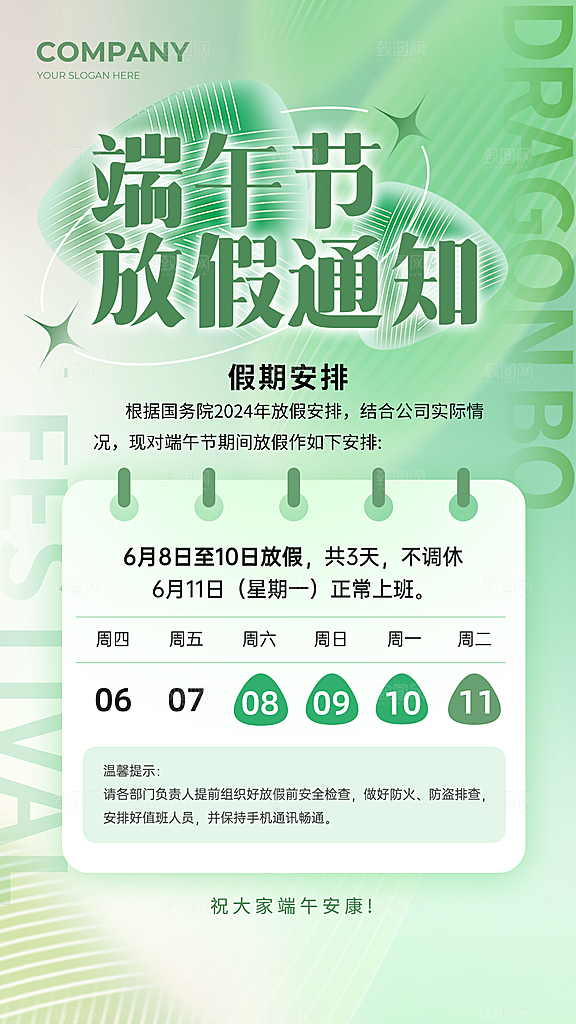 端午节节日放假通知简约大气海报