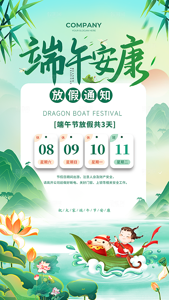 端午节节日放假通知简约大气海报
