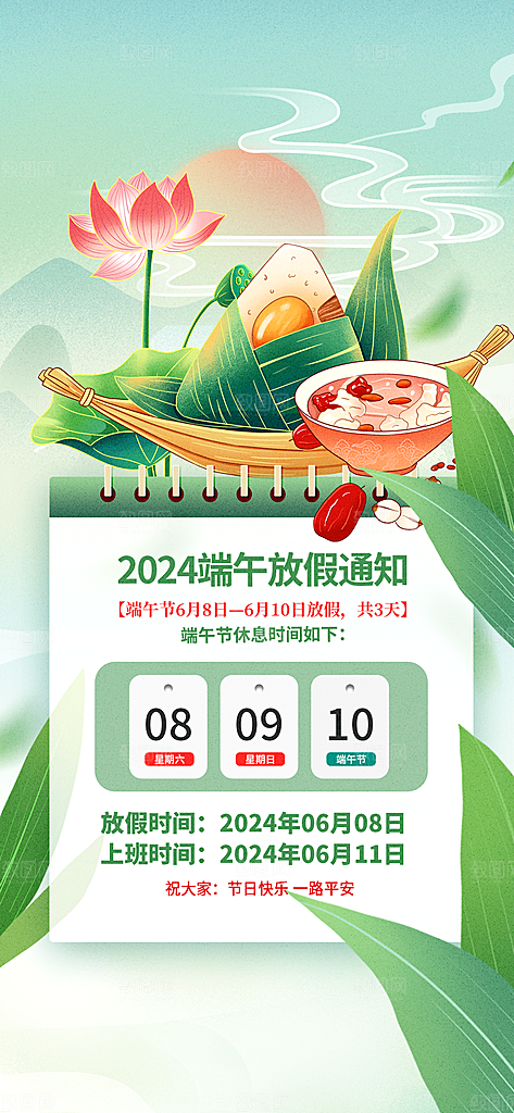 端午节节日放假通知简约大气海报