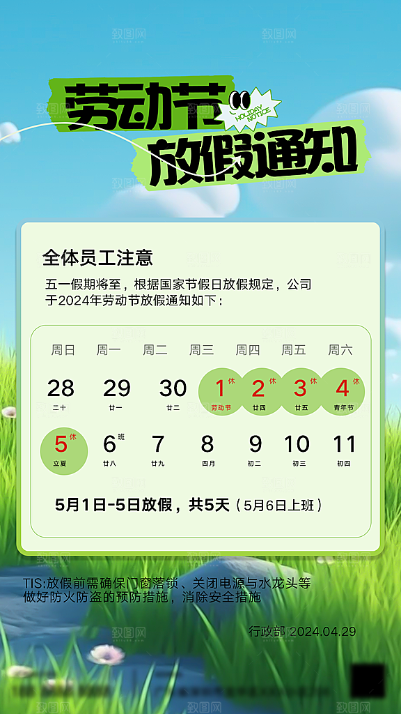 端午节节日放假通知简约大气海报