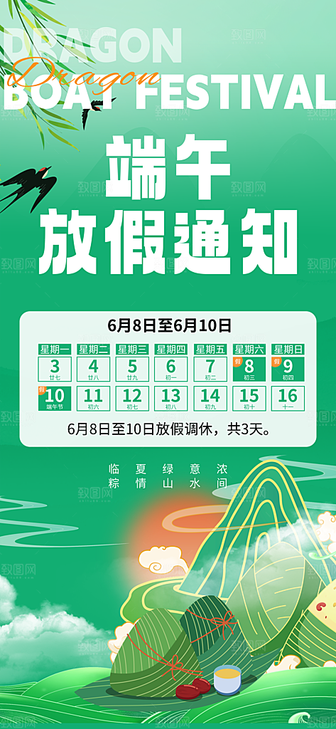 端午节节日放假通知简约大气海报