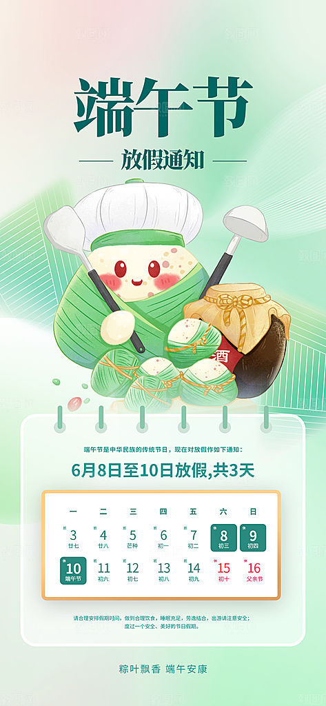 端午节节日放假通知简约大气海报