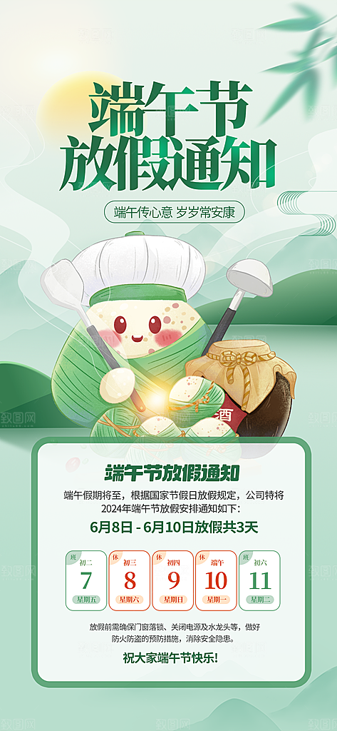 端午节节日放假通知简约大气海报