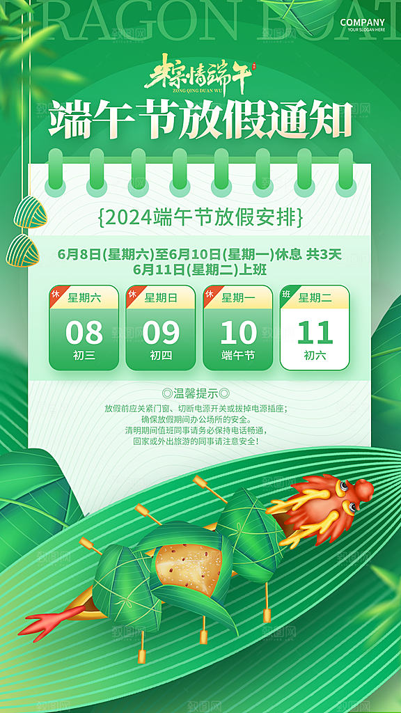 端午节节日放假通知简约大气海报