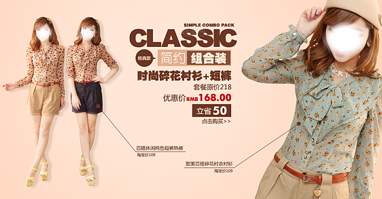 淘宝女装海报淘宝banner