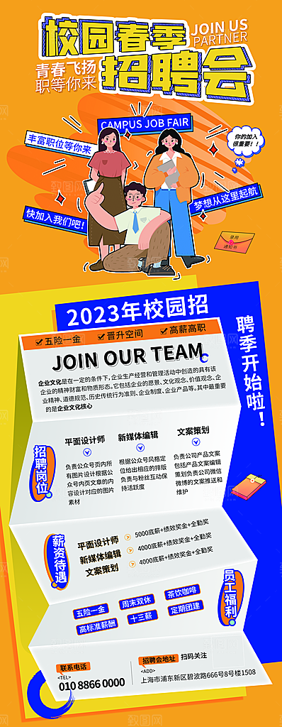 公司企业校园招聘海报模板
