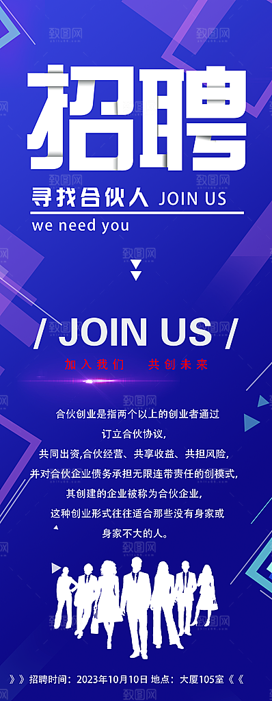 公司企业校园招聘海报模板