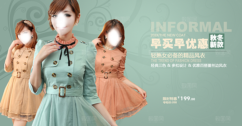 淘宝女装海报淘宝banner