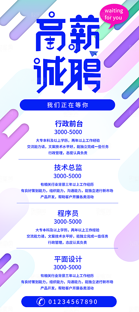 公司企业校园招聘海报模板