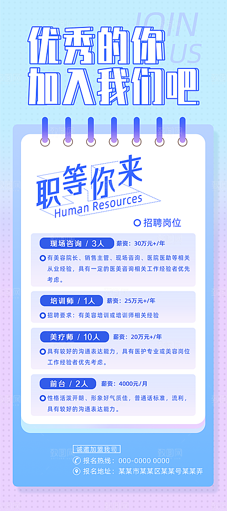 公司企业校园招聘海报模板
