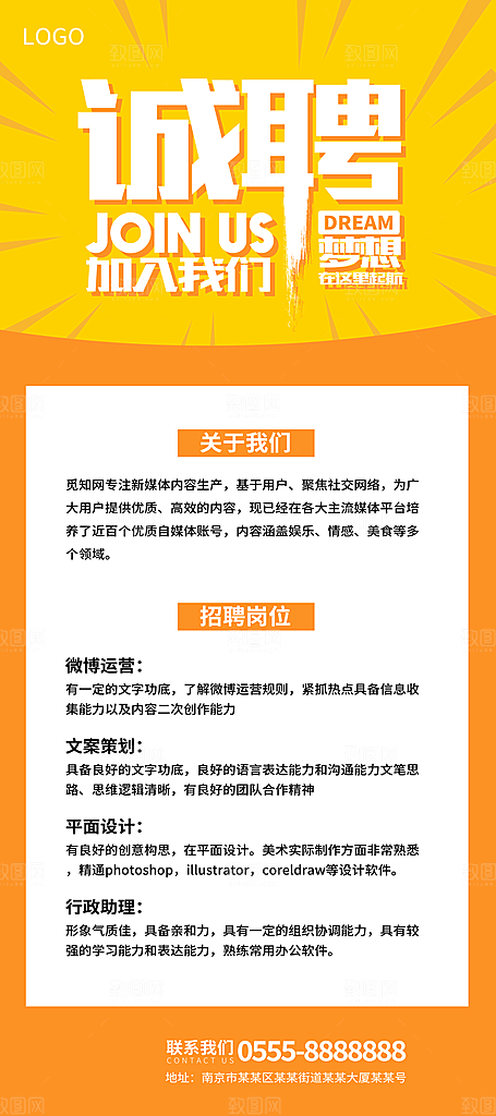 公司企业校园招聘海报模板