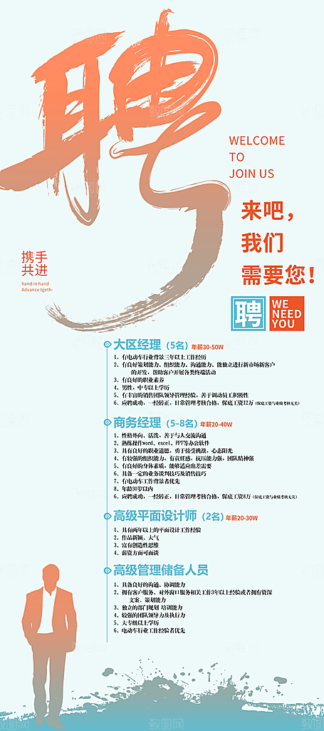 公司企业校园招聘海报模板