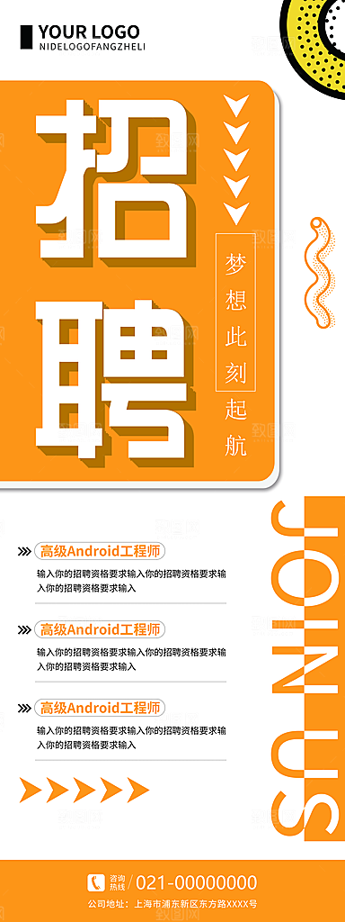 公司企业校园招聘海报模板