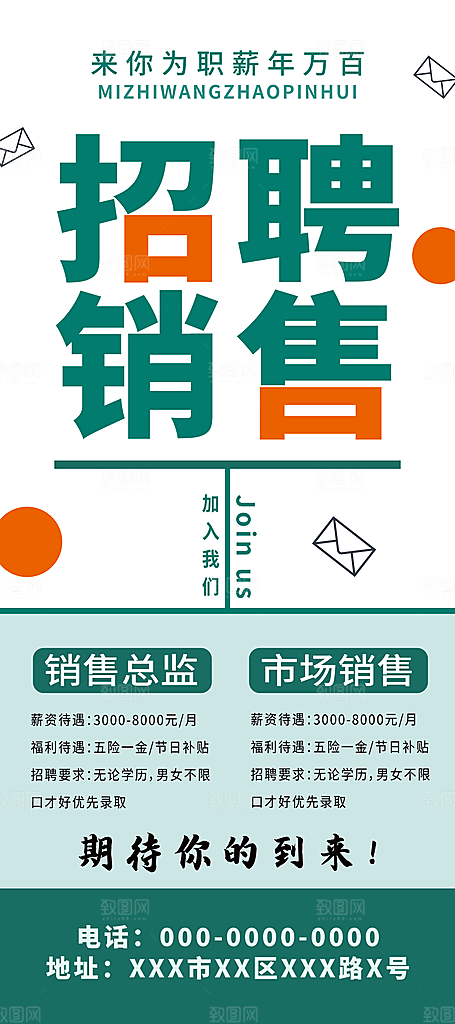 公司企业校园招聘海报模板