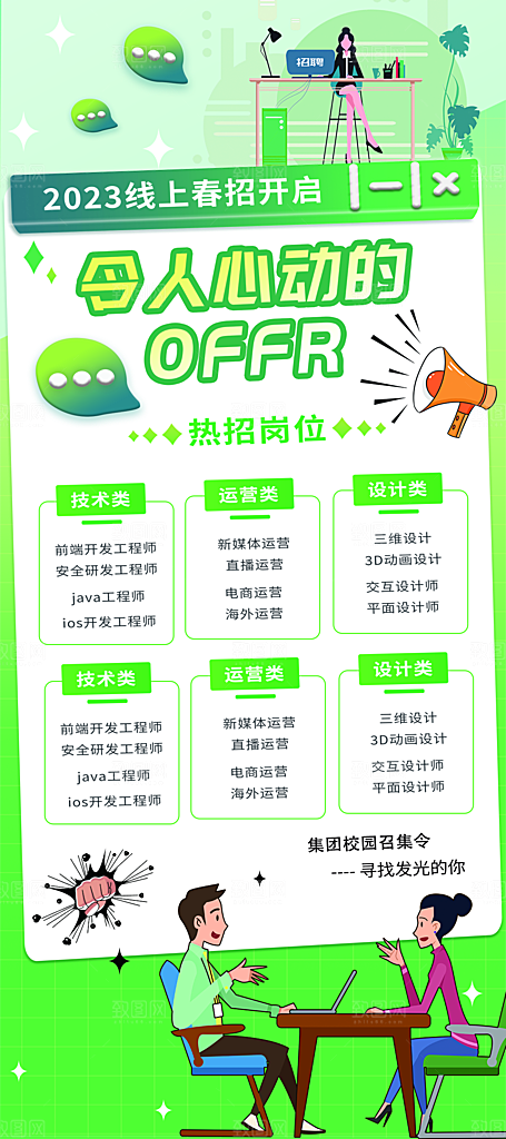 公司企业校园招聘海报模板