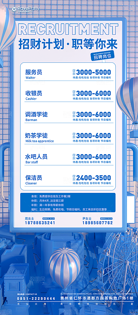 公司企业校园招聘海报模板