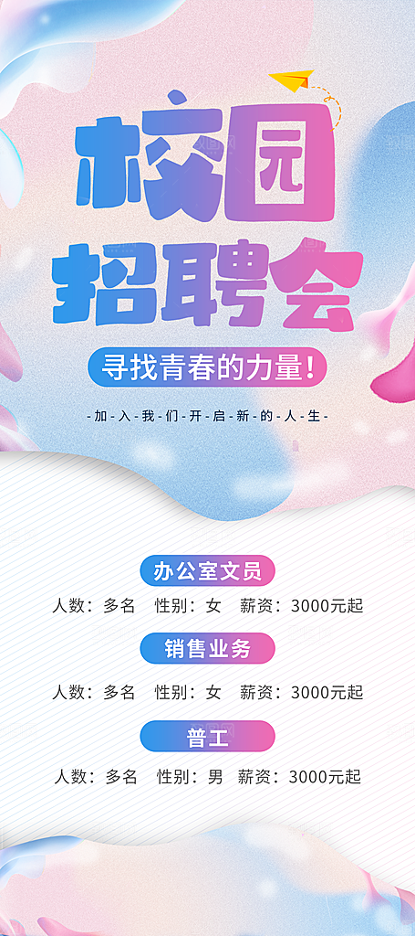 公司企业校园招聘海报模板
