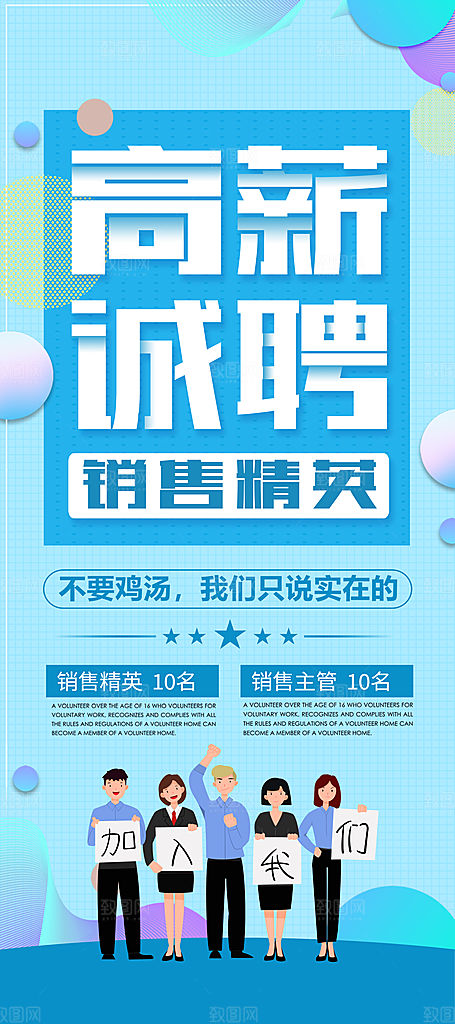 公司企业校园招聘海报模板