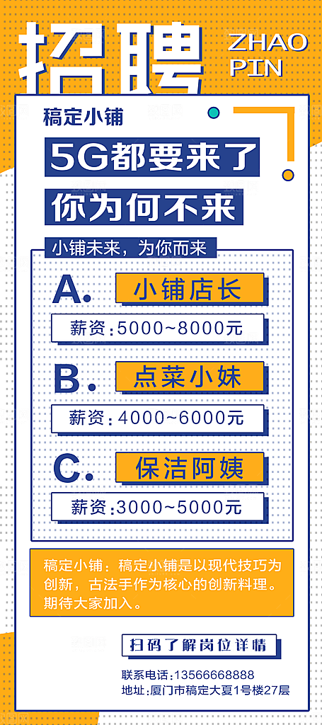 公司企业校园招聘海报模板
