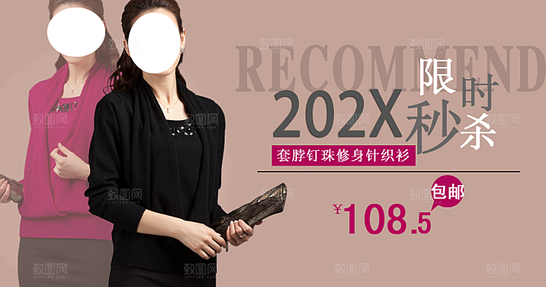淘宝春装海报banner