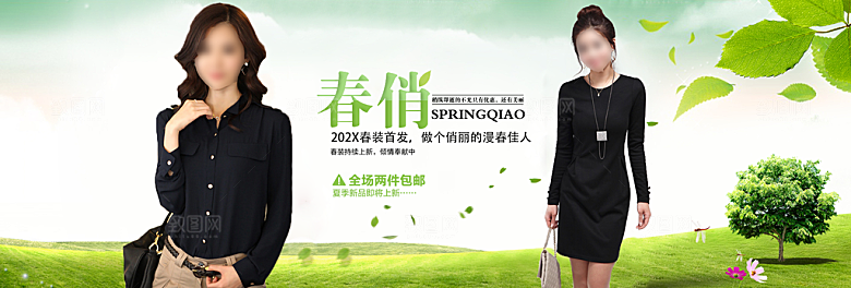 淘宝春装海报banner