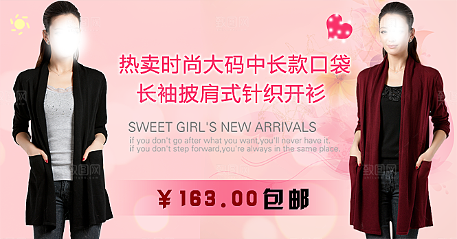 淘宝春装海报banner