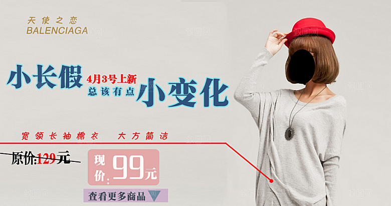淘宝春装海报banner