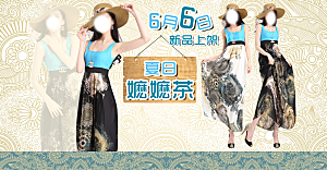 淘宝女装夏装banner海报