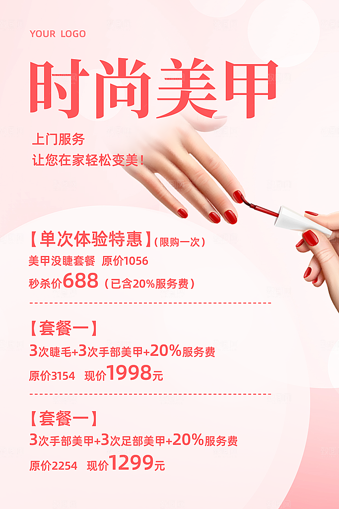 美甲宣传海报设计素材