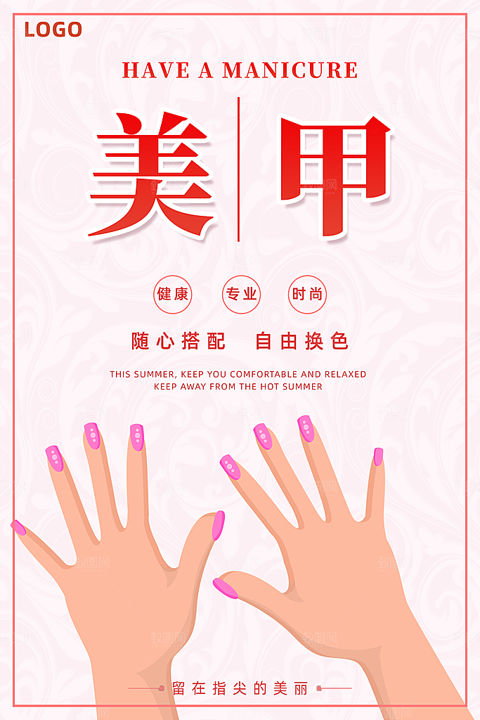 美甲宣传海报设计素材