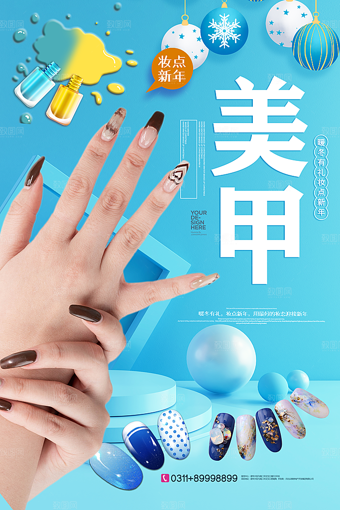 美甲宣传海报设计素材