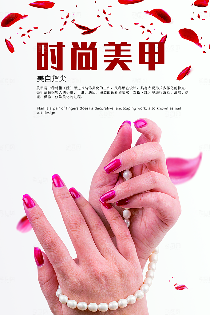 美甲宣传海报设计素材