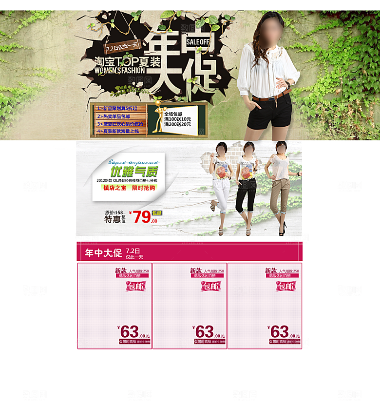 淘宝女装夏装banner海报