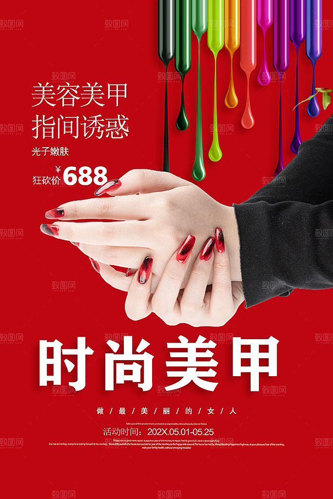 美甲宣传海报设计素材