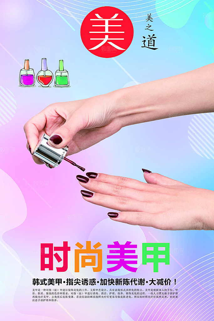 美甲宣传海报设计素材