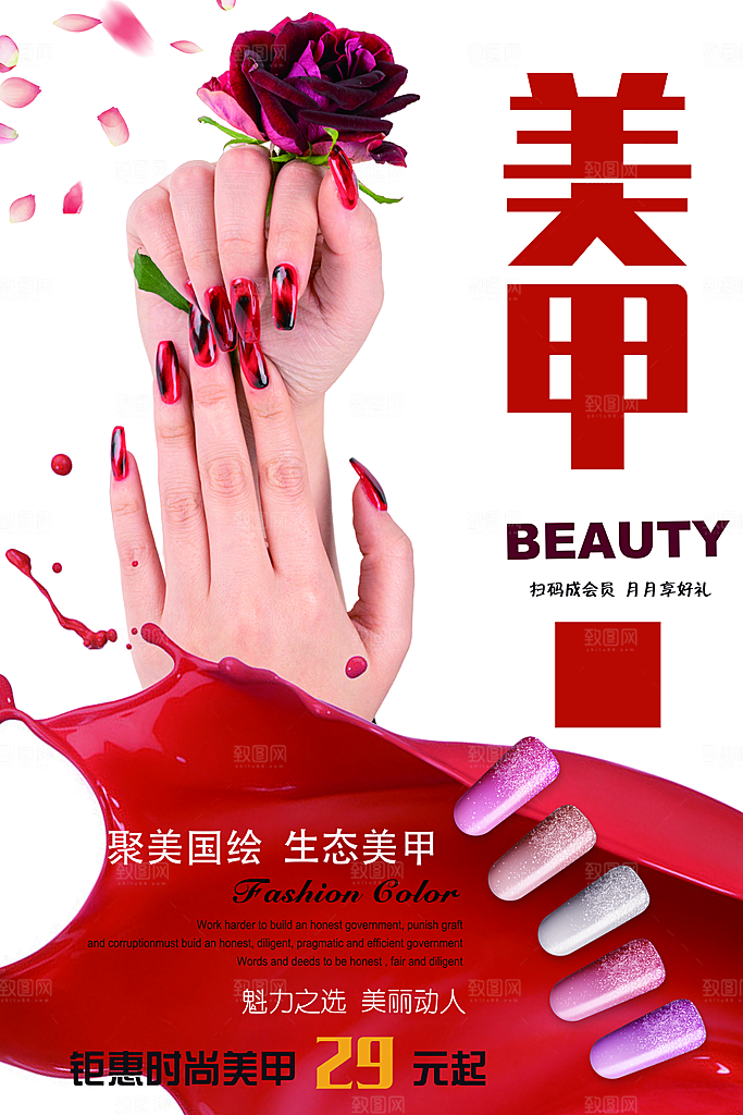 美甲宣传海报设计素材