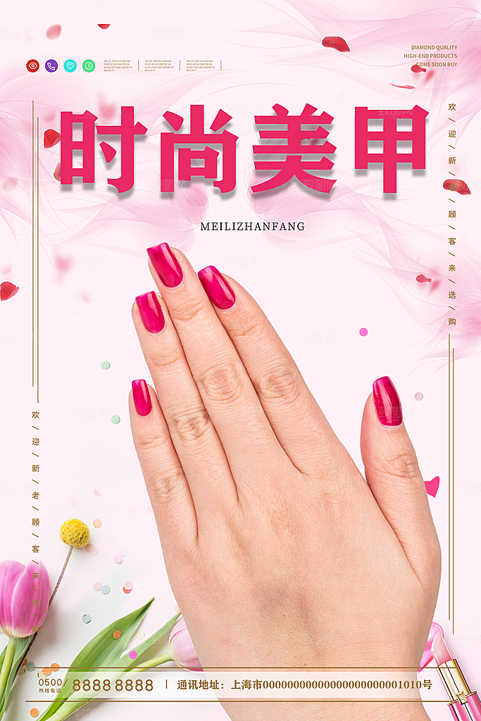 美甲宣传海报设计素材