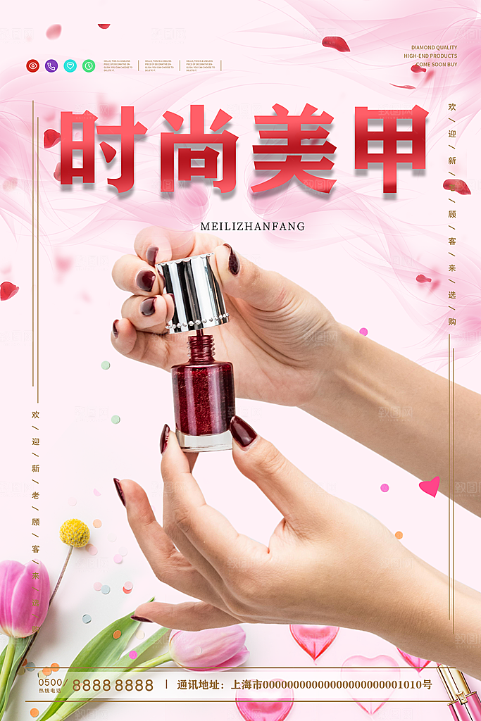美甲宣传海报设计素材