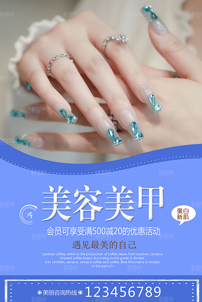 美甲宣传海报设计素材
