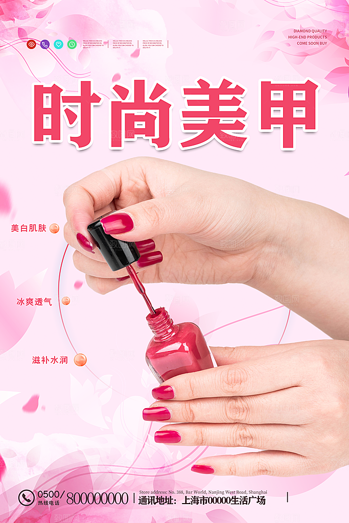 美甲宣传海报设计素材