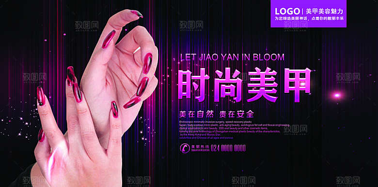 美甲宣传展板设计素材