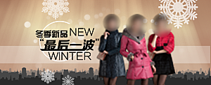 淘宝春装海报banner女装
