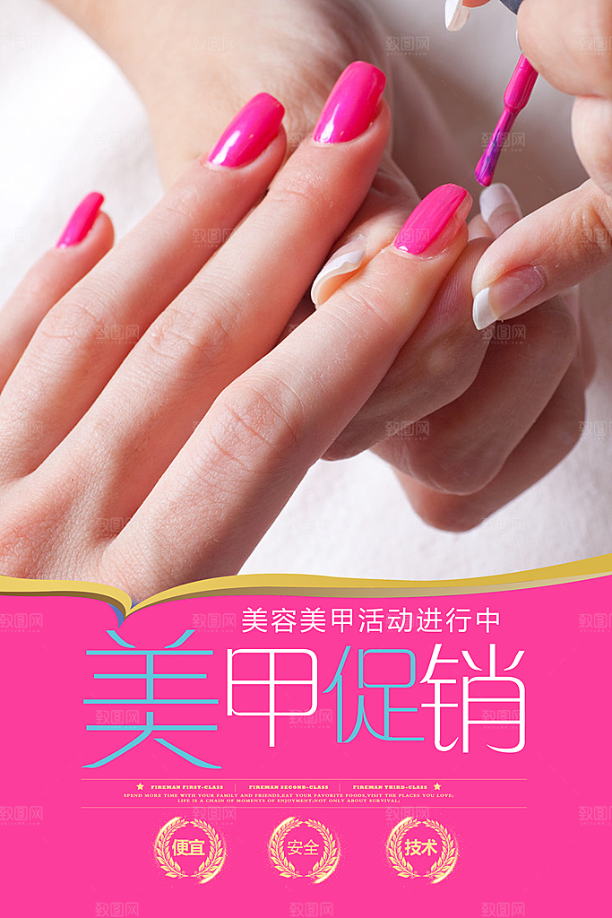 美甲宣传海报设计素材