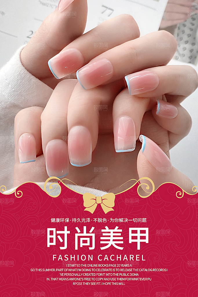 美甲宣传海报设计素材