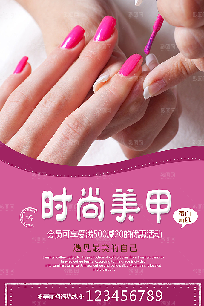 美甲宣传海报设计素材