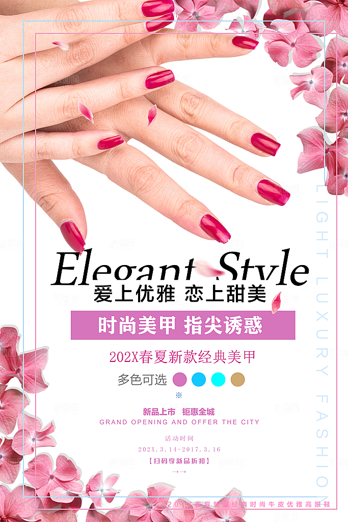 美甲宣传海报设计素材