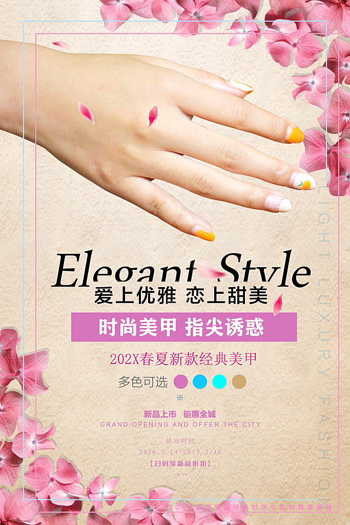 美甲宣传海报设计素材
