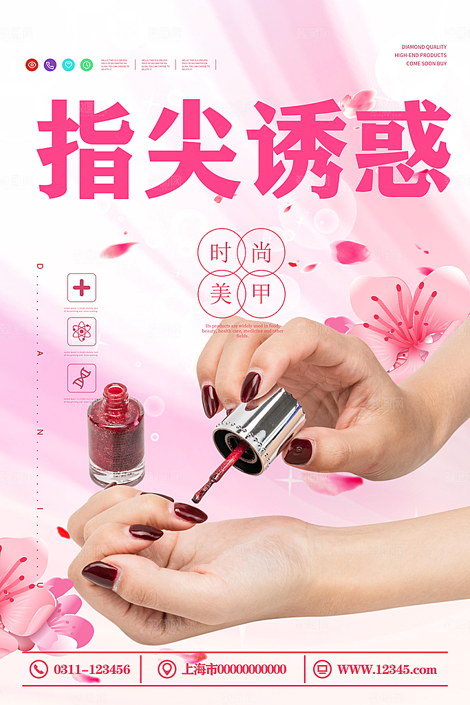 美甲宣传海报设计素材