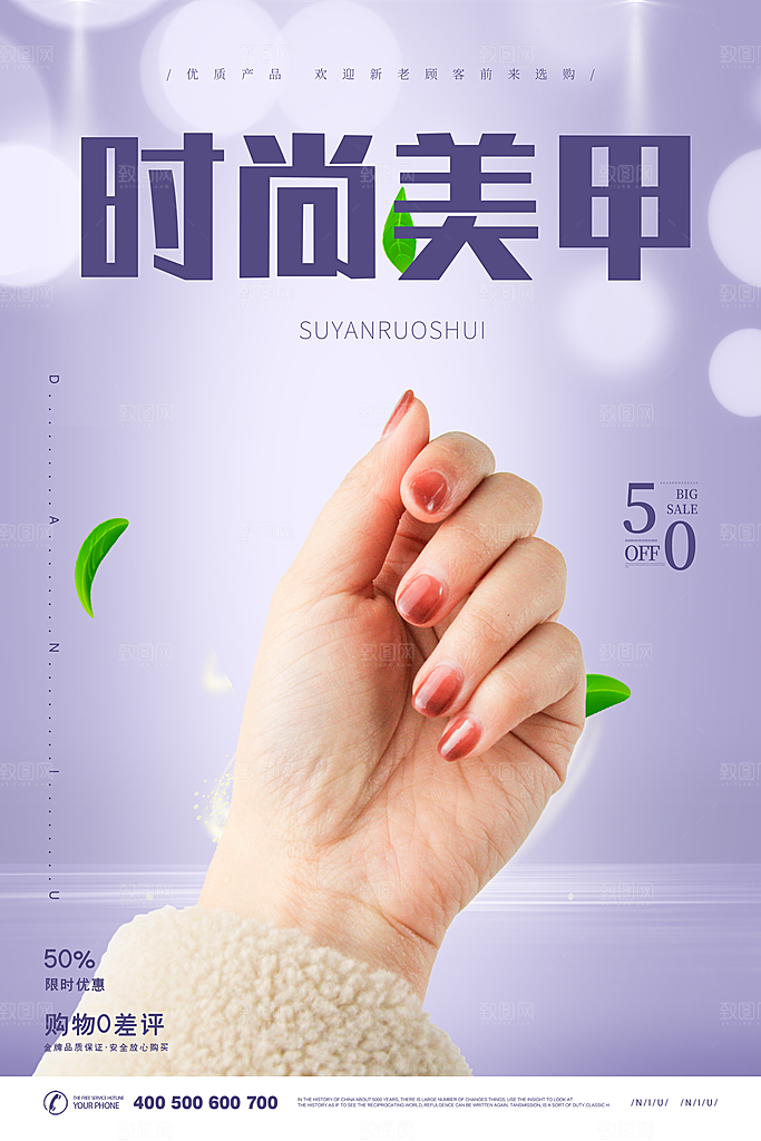 美甲宣传海报设计素材