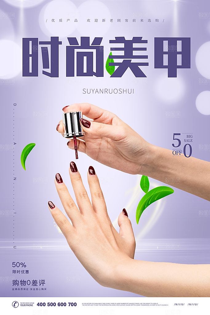 美甲宣传海报设计素材
